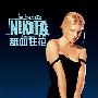 《舐血狂花 第一季》(La Femme Nikita Season1)[FRTVS小组出品]更新第1集[中文字幕][RMVB]
