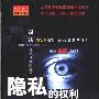 《隐私的权利》(The Right of Privacy)(爱伦·艾德曼)扫描版[PDF]