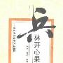 《兵林开心果》(凯文 & 金简)扫描版[PDF]