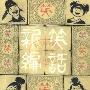 《笑话新编》(邹敏文 & 梁冠群)扫描版[PDF]