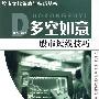 《多空如意：股市短线技巧》(宏凡)扫描版[PDF]