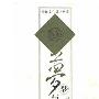 《梦与中国文化》(刘文英)扫描版[PDF]