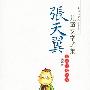 《宝葫芦的秘密》更新完毕[MP3]