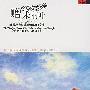 《赠朱丽叶——雨果经典诗歌配乐朗诵专集》（mdx+128kbps.mp3）