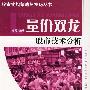 《量价双龙：股市技术分析》(海天)扫描版[PDF]