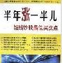 《半年涨一半儿：短线炒股最佳买卖点》(陈火金)扫描版[PDF]