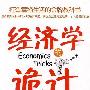 《经济学的诡计》(李芷琳)扫描版[PDF]