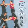 《咏春拳高级格斗训练》(魏峰)扫描版[PDF]