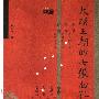 《大明王朝的七张面孔》(张宏杰)影印版[PDF]