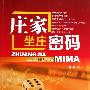 《庄家坐庄密码》(钟麟)扫描版[PDF]