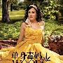 《单身毒妈 第三季》(Weeds season 3)[YYeTs人人影视][中英双语字幕][06集][RMVB]
