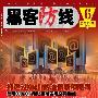 《黑客防线2010年6月刊PDF电子书》[PDF]