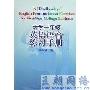 《大学一年级大学语音练习手册[配套MP3(磁带转制128K)]》(A Hand-Book of English Pronunciation Exercises  for First-Year College Students)第二版 2005年[MP3]