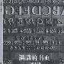 《满满的书页：书的历史》(Bruno Blasselle)扫描版[PDF]