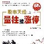 《股市天经之一：量柱擒涨停》(黑马王子)扫描版[PDF]