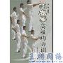 《咏春拳高级功力训练》(魏峰)扫描版[PDF]