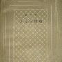 《小说戏剧选》((俄)果戈理)中译本,扫描版[PDF]