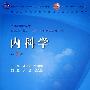 《医学本科教材全集(PDF格式)》[PDF]