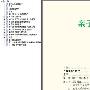《[李中莹 中国香港] 亲子关系全面技巧》[PDF]