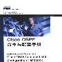 《Cisco OSPF命令与配置手册(CCIE职业发展系列)》(CCIE Professional Development Cisco OSPF Command and Configuration Handbook )(Willam R.Parkhurst)扫描版[PDF]