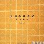 《大师作品分析.解读建筑》(王小红)扫描版[PDF]