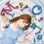 大岛麻衣(Mai Oshima) -《爱ってナンダホー》单曲[MP3]