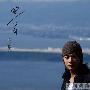 福山雅治(Masaharu FUKUYAMA) -《蛍／少年》单曲[MP3]