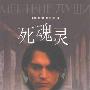 《死魂灵》((俄)果戈理)王士燮译,扫描版[PDF]