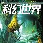 《科幻世界》(SFW)2009年下半年[PDF]