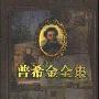 《普希金全集》((俄)普希金)中译本,扫描版[PDF]