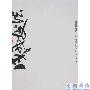 《再说戊戌变法》(张鸣着)[PDF]