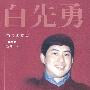 《台北人》(Taipei people)[MP3]