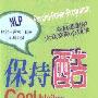 《保持酷》(Cool bleiben)((德)巴巴拉·绍特)中译本,扫描版[PDF]