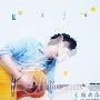 秦基博(Hata Motohiro) -《透明だった世界》单曲[MP3]