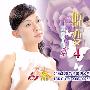 卓依婷 -《蜕变4·婷不了的爱》[DVDRip]
