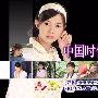 卓依婷 -《中国时代经典》[DVDRip]