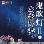 《EBC5鬼吹灯第6季》(更新至16集)[MP3]