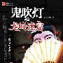 《EBC5鬼吹灯第1-5季全集打包下载》丰帆版