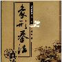 《象形拳法真诠》(薛颠)清晰扫描版[PDF]