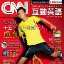 《CNN互动英语2010年8月号》(LiveABC CNN Interactive English Magazine August 2010 No.119)[光盘镜像]