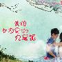 《我的女友是九尾狐》更新至02集/SBS水木剧/玩玩网字幕社/韩语中字[RMVB]