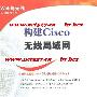 《构建Cisco无线局域网》(Eric Ouellet Robert Padjen Arthur Pfund Ron Fuller  )(Eric Ouellet & Robert Padjen & Arthur Pfund & Ron Fuller)扫描版[PDF]