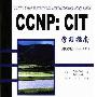 《CCNP.CIT学习指南》(CCNP:Cisco Internetwork Troubleshooting Study Guide )(Arthur Pfund & Todd Lammle)扫描版[PDF]