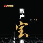 《散户宝典(之一)：神奇买入》(楚风)扫描版[PDF]