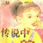 《传说中爱神》(语桐)扫描版[PDF]