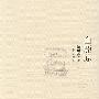 《白鹿原》(陈忠实)足本文字版[PDF]