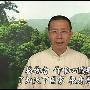 《四书研习报告》[WMV]
