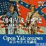 《耶鲁大学开放课程：美国内战与重建，1845-1877》(Open Yale course：The Civil War and Reconstruction Era，1845-1877) [YYeTs人人影视出品][中英双语字幕][更新第1节][RMVB]