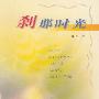 《刹那时光》(韩冷)扫描版[PDF]