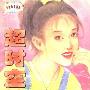 《超时空辣妹》(银莉莱)扫描版[PDF]